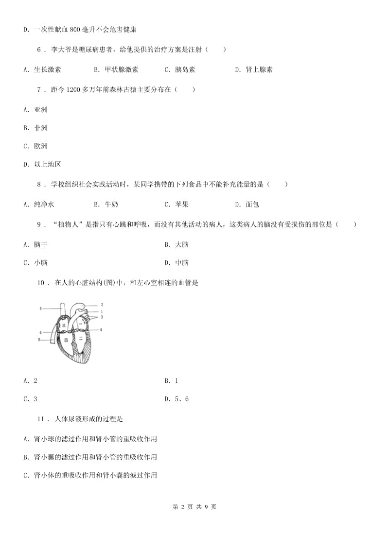 贵州省2019年七年级下学期第二次段考生物试题B卷_第2页
