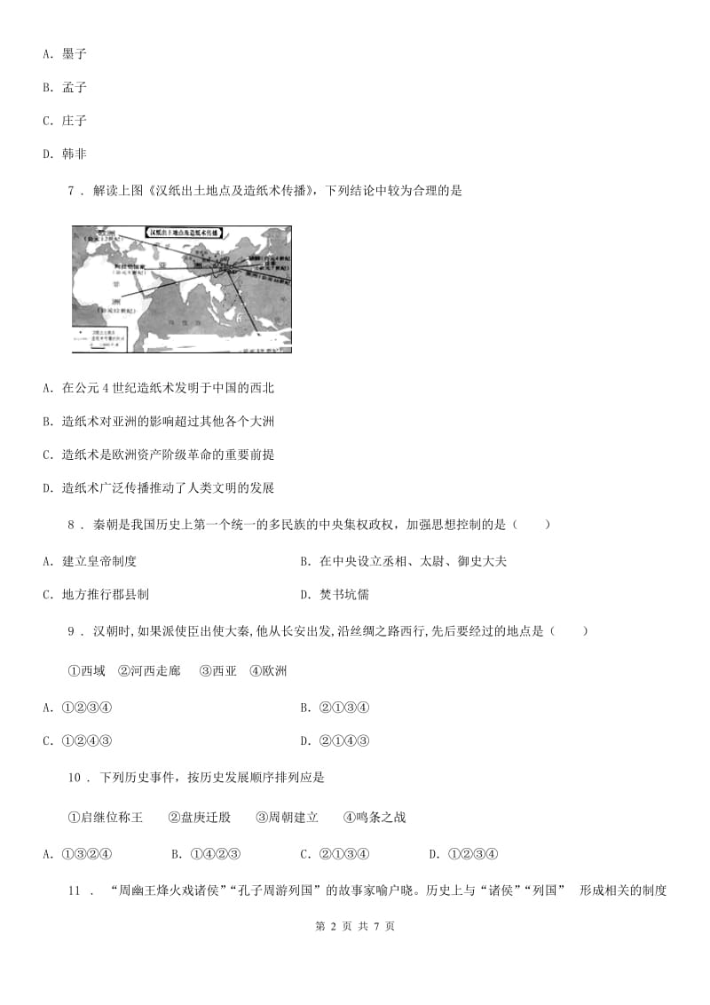 人教版2019年七年级上学期期末历史试题B卷精编_第2页