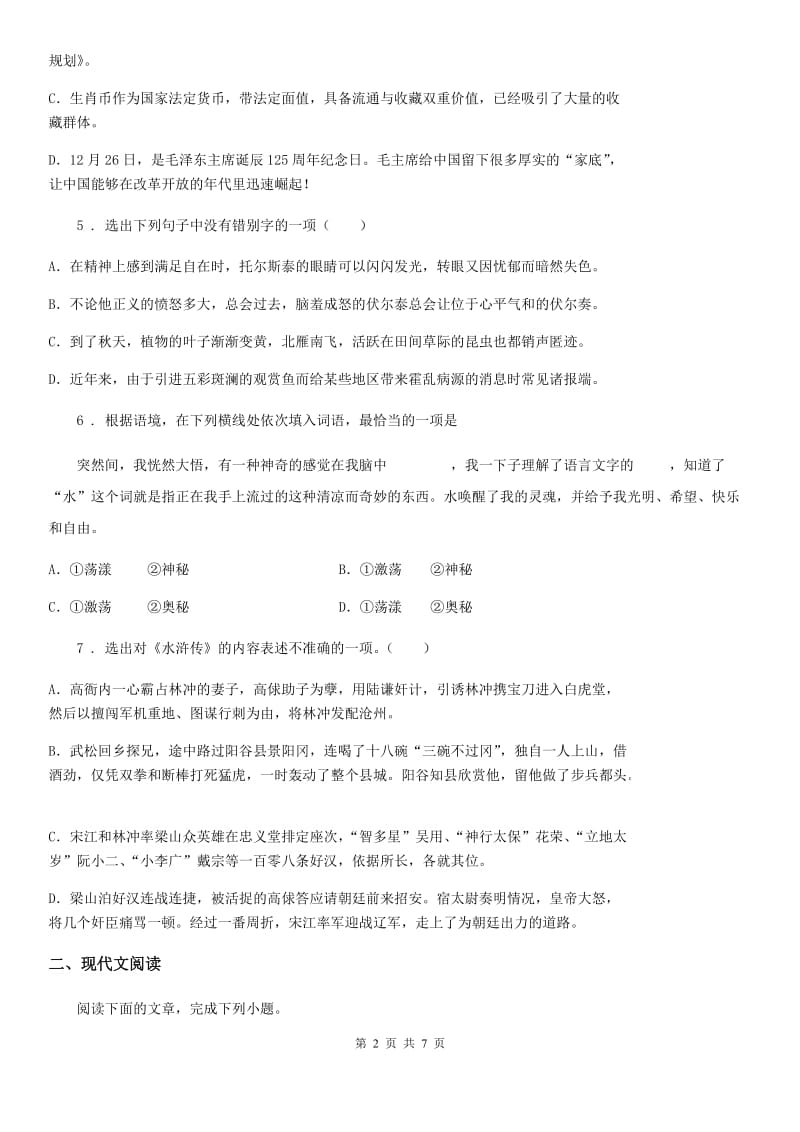 九年级上学期期末复习语文试题_第2页