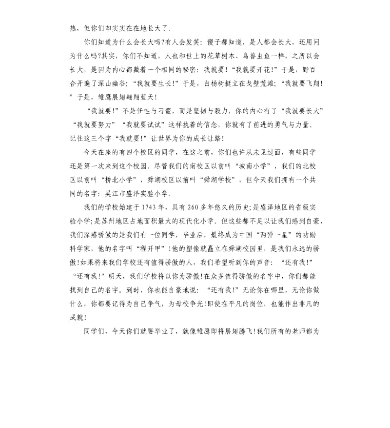 2020年校长毕业致辞总结_第2页