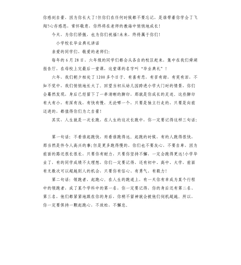 2020年校长毕业致辞总结_第3页