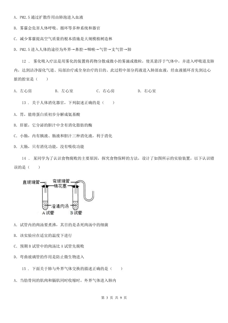 七年级上学期期末模拟检测生物试题_第3页