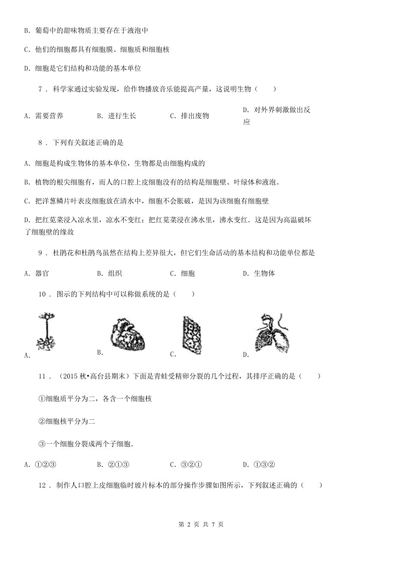 成都市2020年（春秋版）七年级上学期期中考试生物试题C卷_第2页