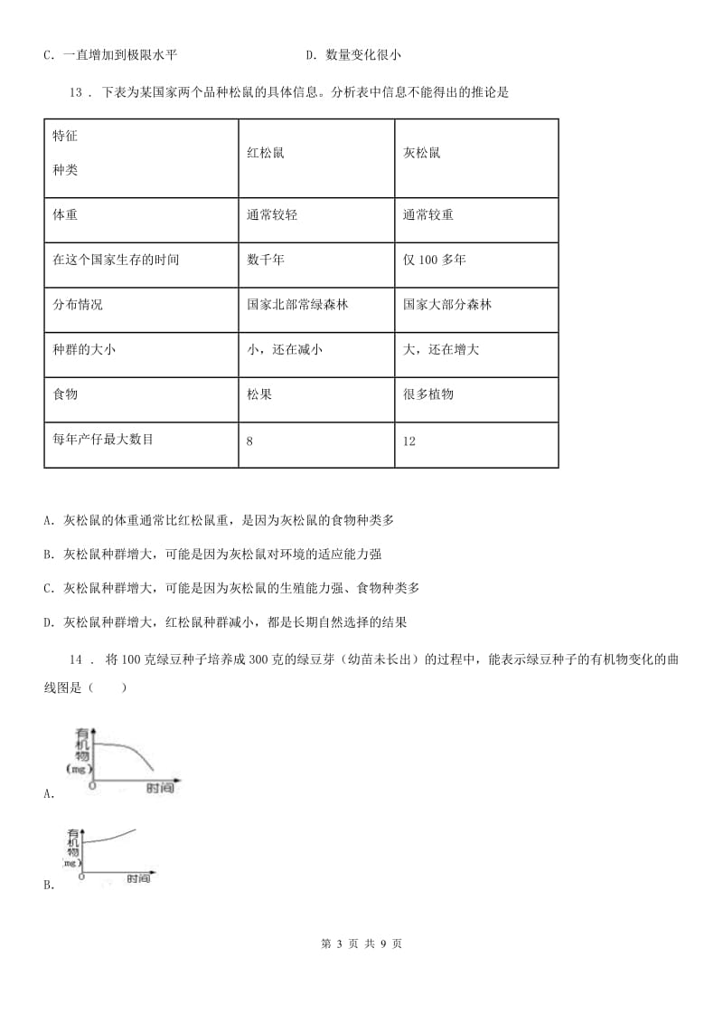 福州市2020年七年级上学期期中考试生物试题B卷_第3页