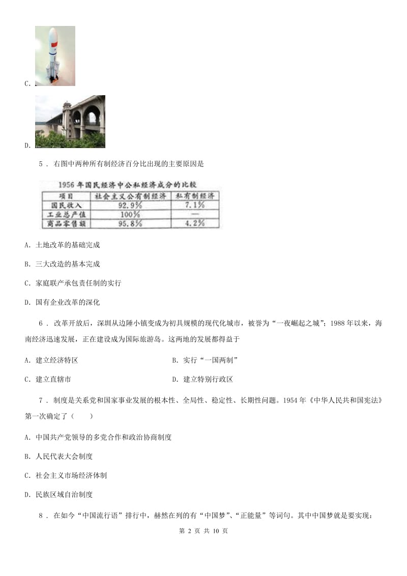 黑龙江省2020版八年级下学期期末考试历史试题A卷_第2页