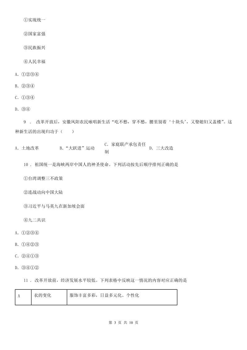 黑龙江省2020版八年级下学期期末考试历史试题A卷_第3页