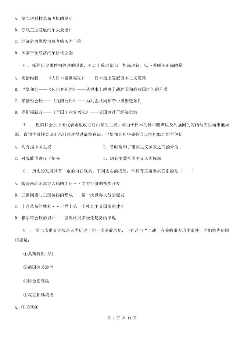 九年级人教版下册下学期期初教学质量测查历史试卷_第2页