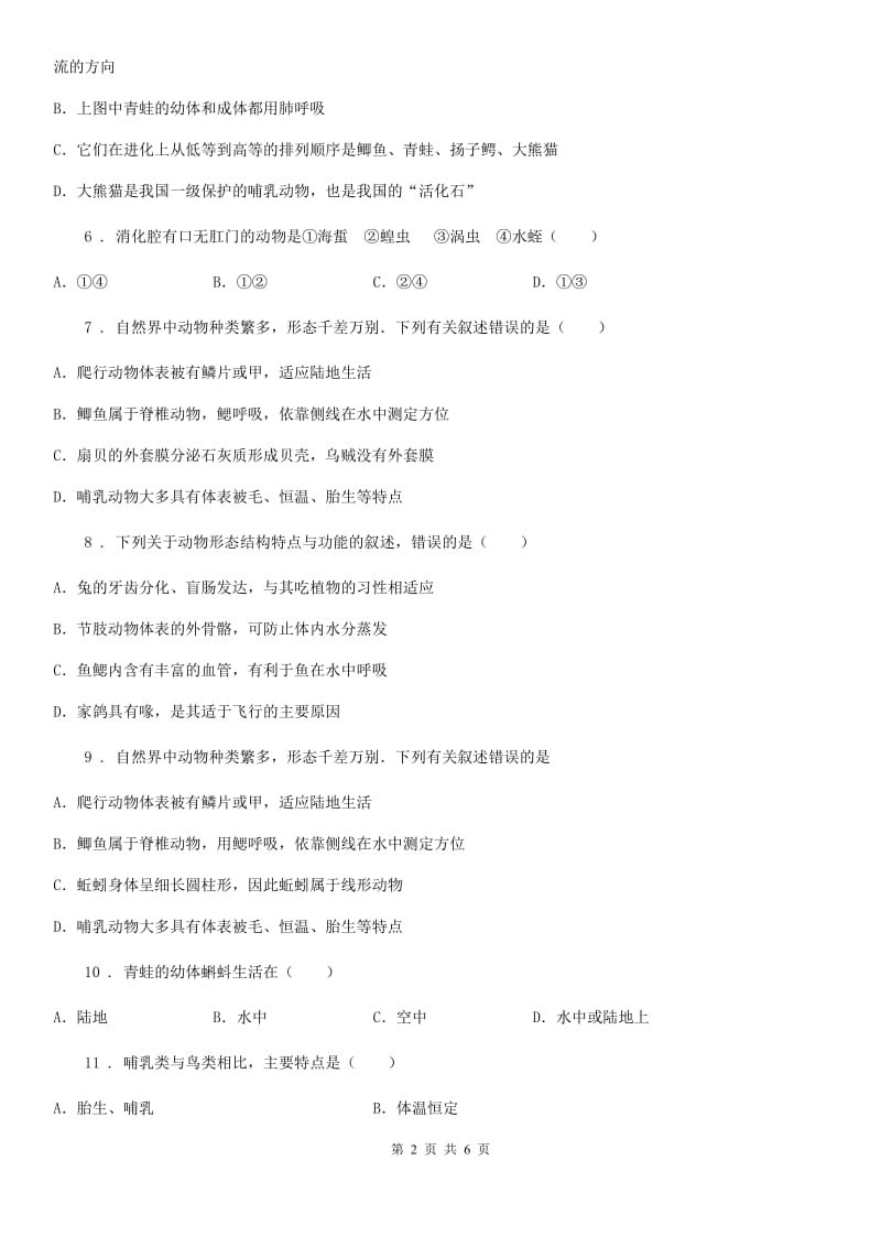 成都市2020年八年级上学期第1次月考生物试题D卷_第2页