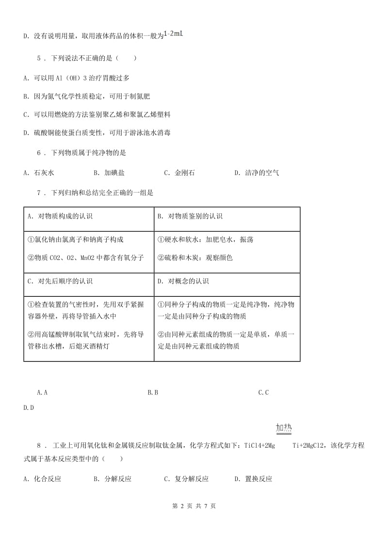 九年级上学期10月阶段考试化学试题_第2页