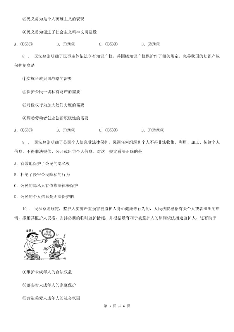 2019版九年级上学期期末统考道德与法治试题（II）卷_第3页