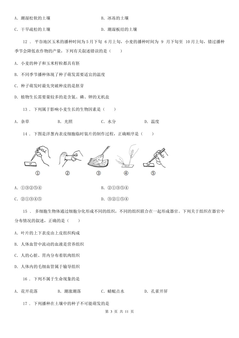 银川市2019年七年级上学期期末生物试题A卷_第3页