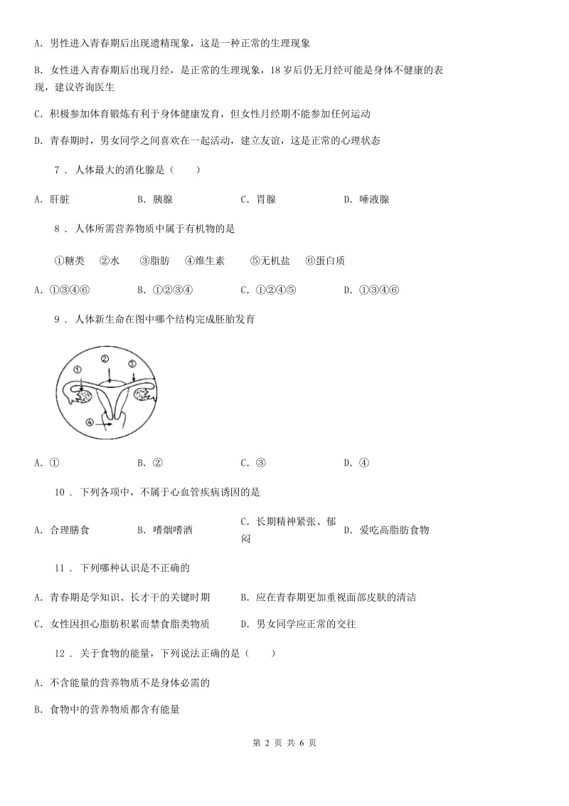 拉萨市2019-2020年度七年级下学期学情调查（一）生物试题A卷_第2页