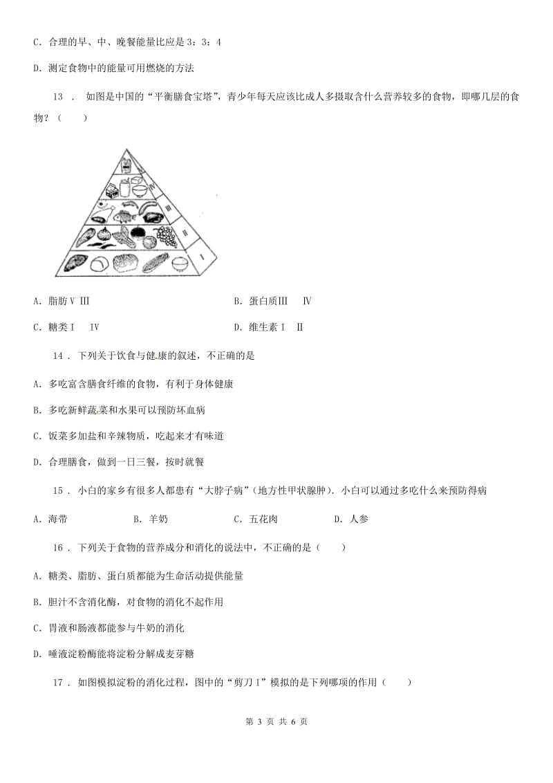 拉萨市2019-2020年度七年级下学期学情调查（一）生物试题A卷_第3页