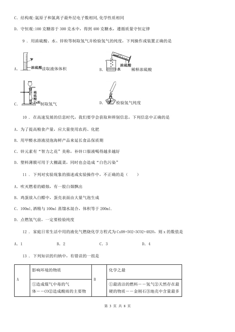 西安市2019版九年级上学期期末考试化学试题D卷_第3页