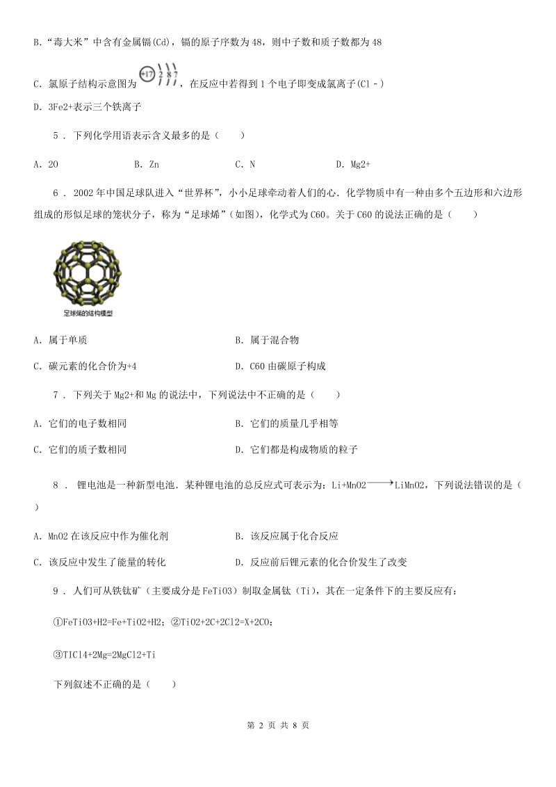 九年级化学第二单元第三节基础练习_第2页