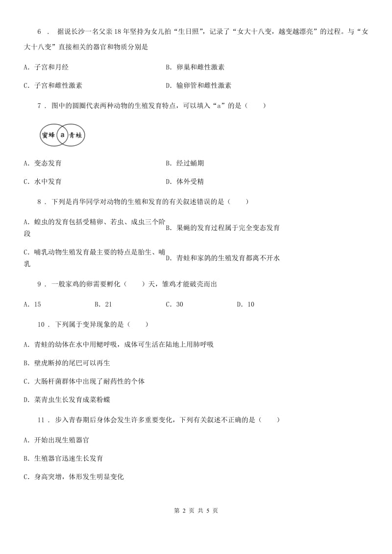 重庆市2019-2020学年八年级上册生物第十章 生物的生殖和发育 单元测试题A卷_第2页