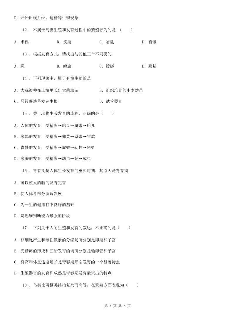 重庆市2019-2020学年八年级上册生物第十章 生物的生殖和发育 单元测试题A卷_第3页