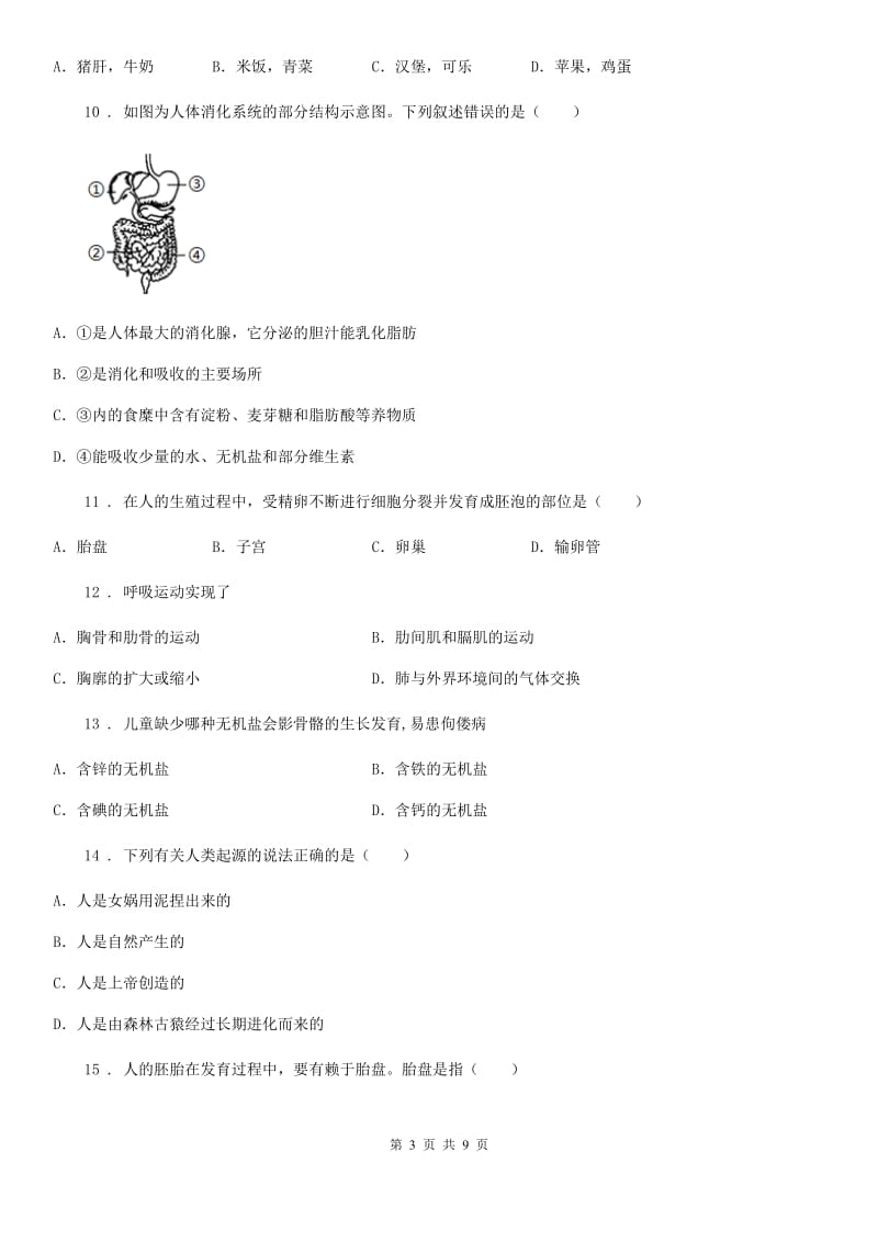 银川市2019版七年级下学期期中考试生物试题A卷_第3页