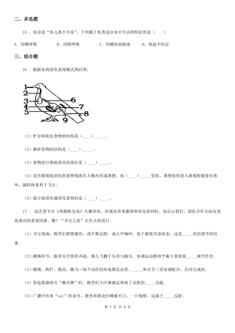 重庆市2019版八年级上学期期中生物试题B卷_第3页