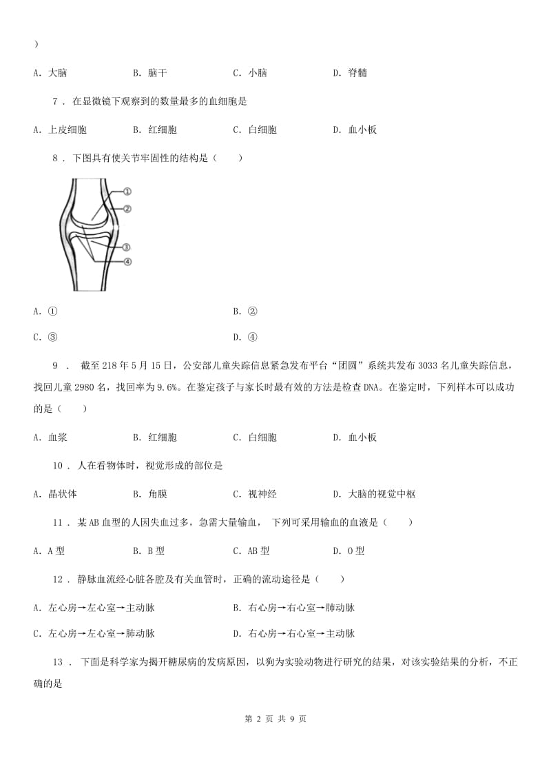 河南省2019版八年级上学期期中考试生物试题A卷-1_第2页