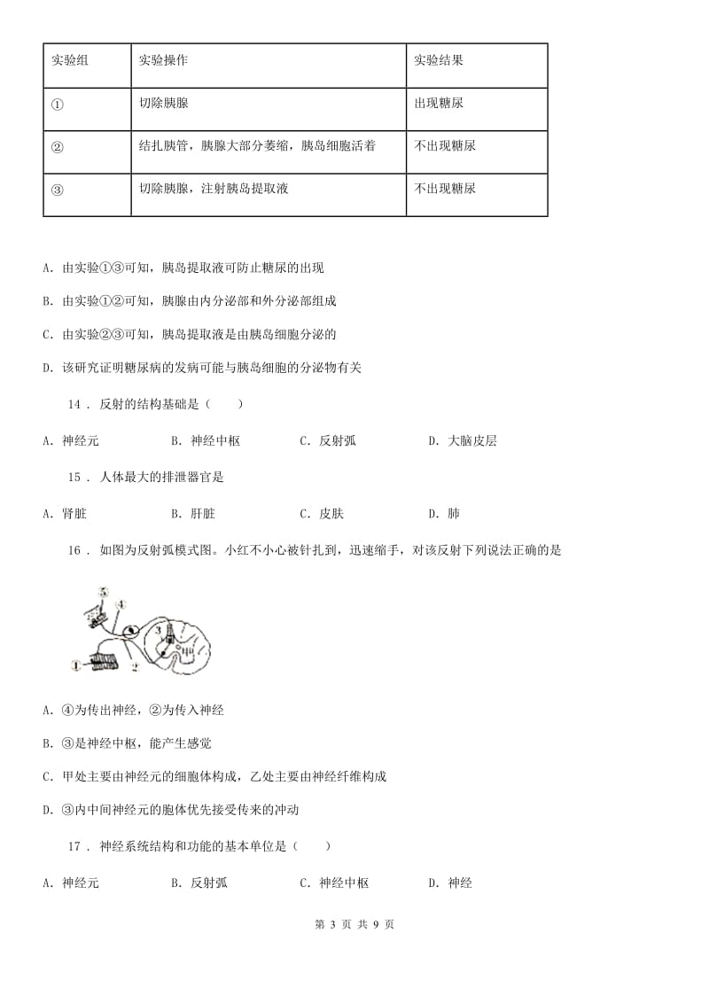 河南省2019版八年级上学期期中考试生物试题A卷-1_第3页