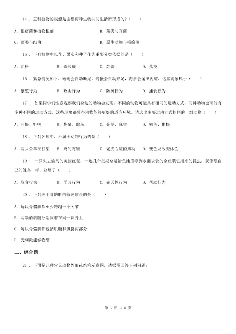 重庆市2019版八年级上学期期末生物试题（II）卷_第3页