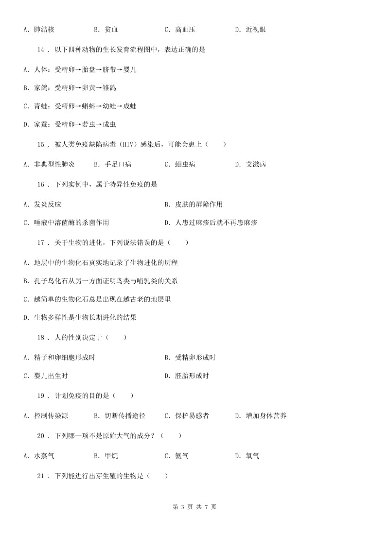 山西省2019版八年级下学期第一次月考生物试题C卷_第3页