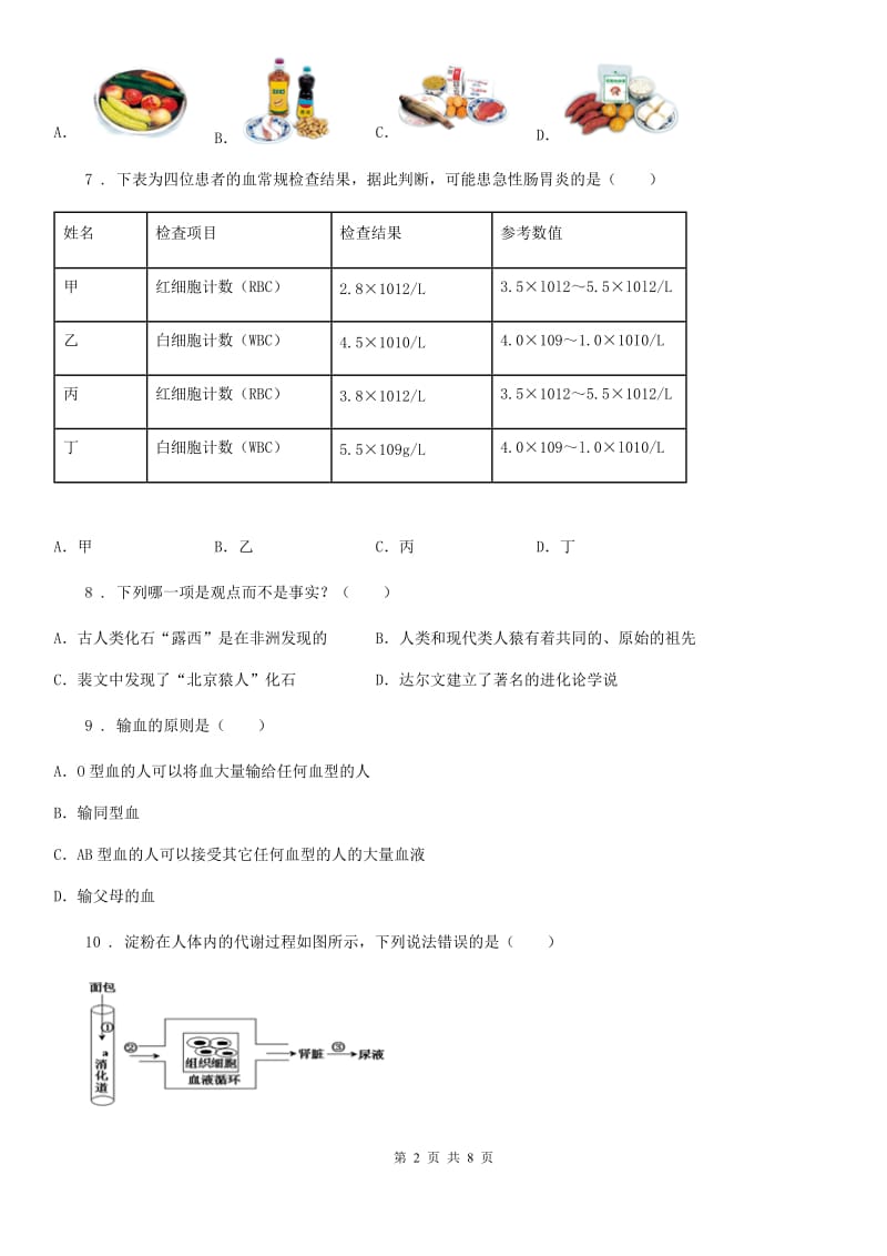 重庆市2020年（春秋版）七年级下学期期末生物试题D卷_第2页