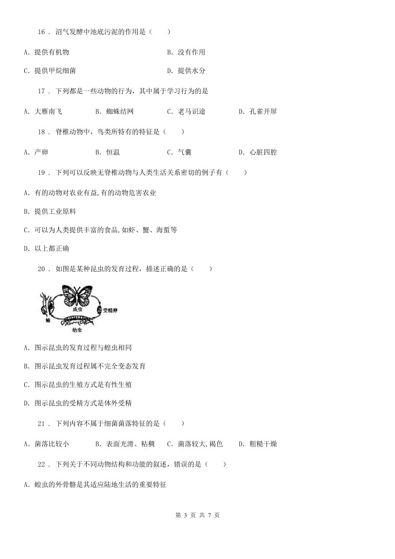 昆明市2019-2020学年八年级上学期期末生物试题C卷_第3页