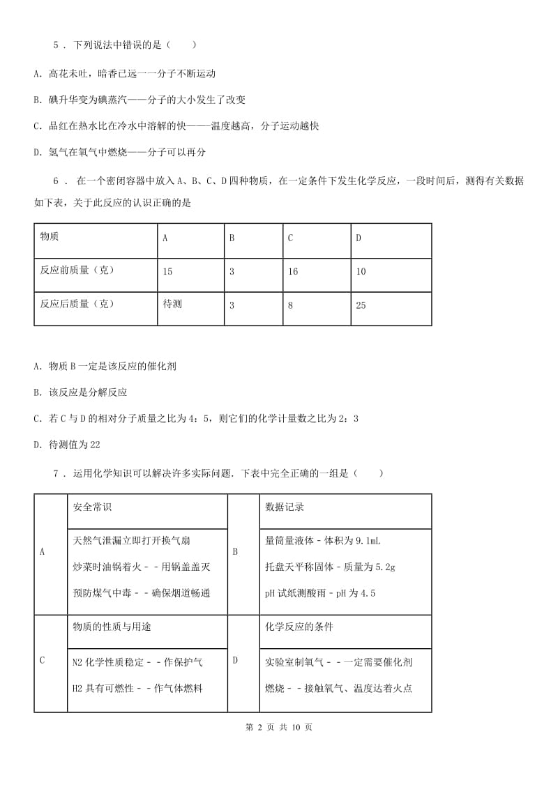 杭州市2019年九年级上学期期中化学试题（II）卷_第2页