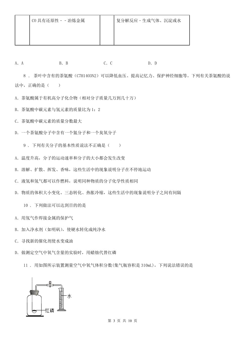 杭州市2019年九年级上学期期中化学试题（II）卷_第3页