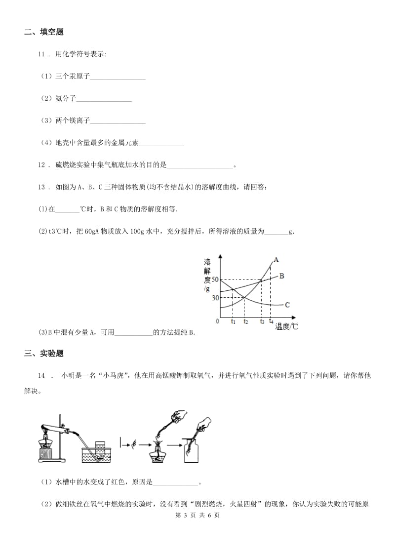 中考二模化学试题（B）_第3页