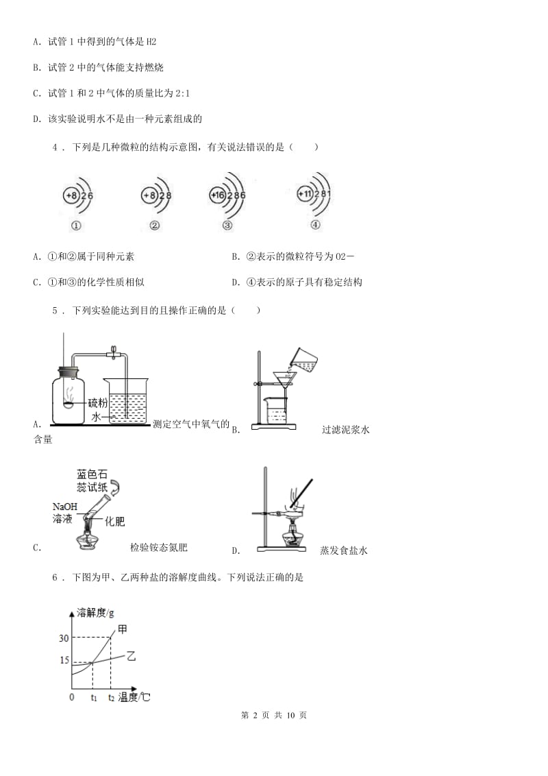 广西壮族自治区2020年（春秋版）九年级下学期开学考试化学试题D卷_第2页