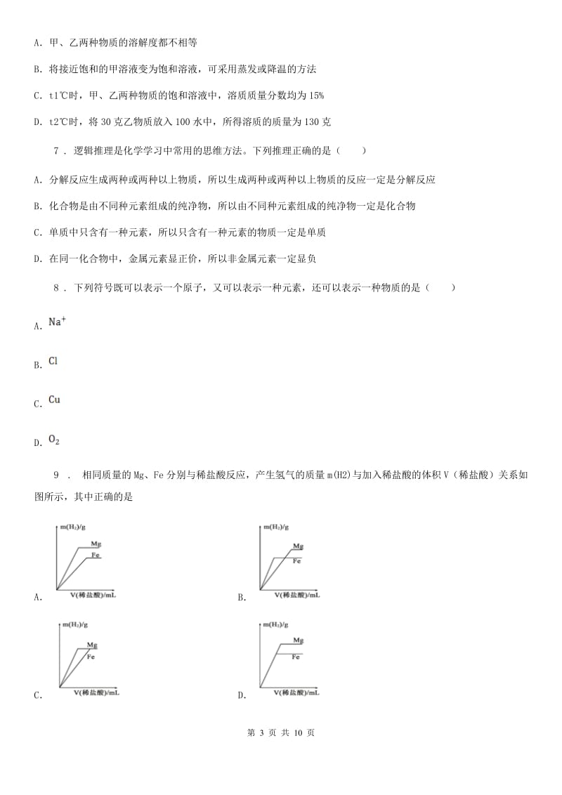 广西壮族自治区2020年（春秋版）九年级下学期开学考试化学试题D卷_第3页