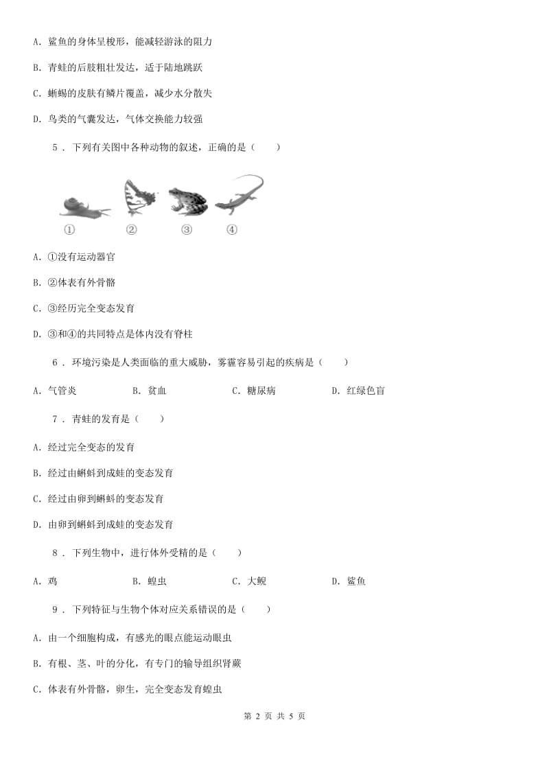 八年级下册生物 7.1.3两栖动物的生殖和发育 同步测试_第2页