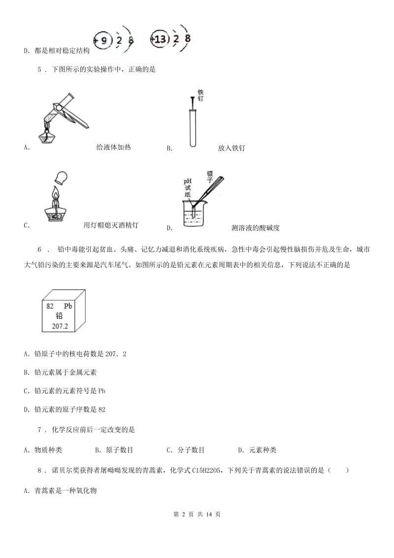 九年级12月联考化学试题_第2页