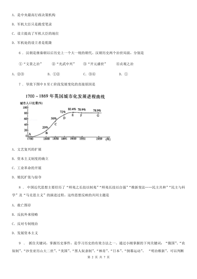 河南省2020年（春秋版）中考一模历史试题C卷_第2页