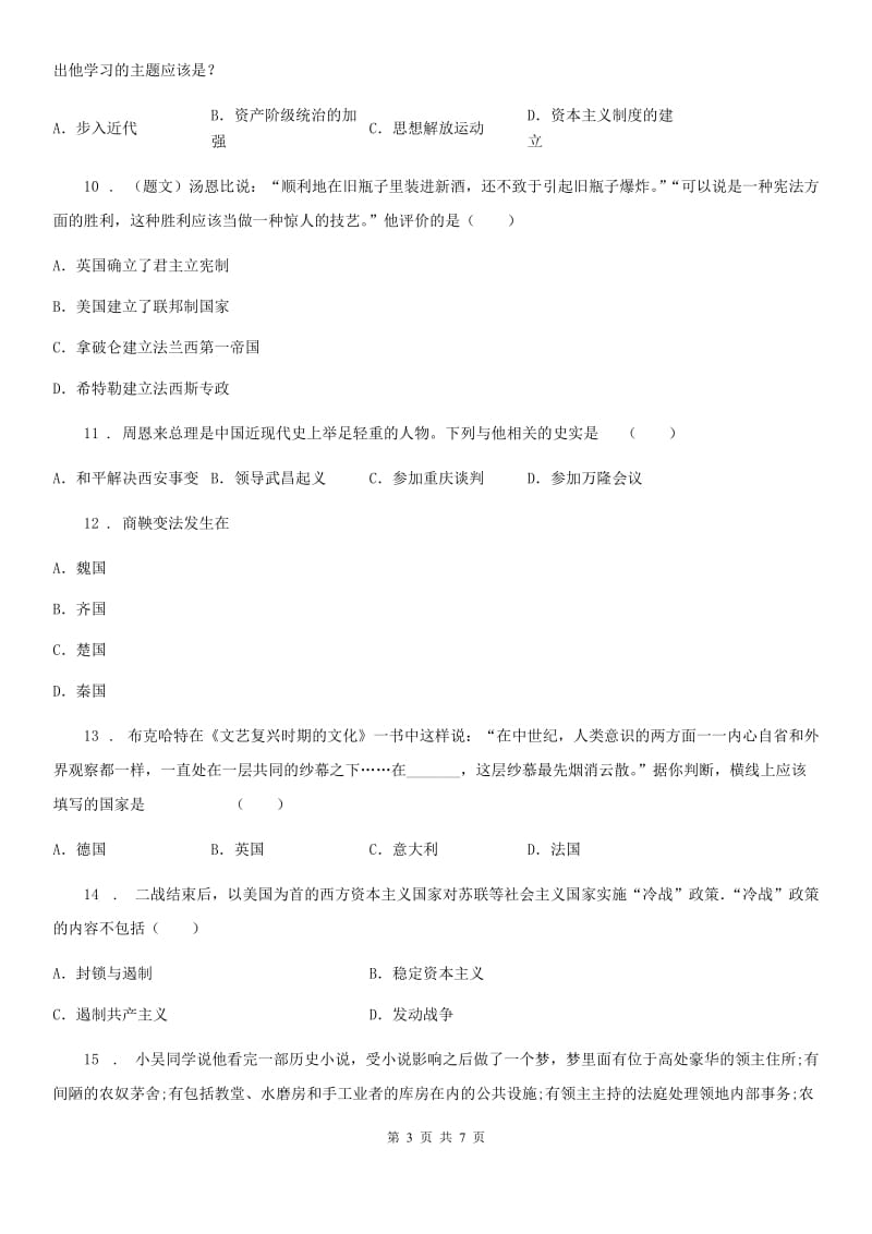 河南省2020年（春秋版）中考一模历史试题C卷_第3页