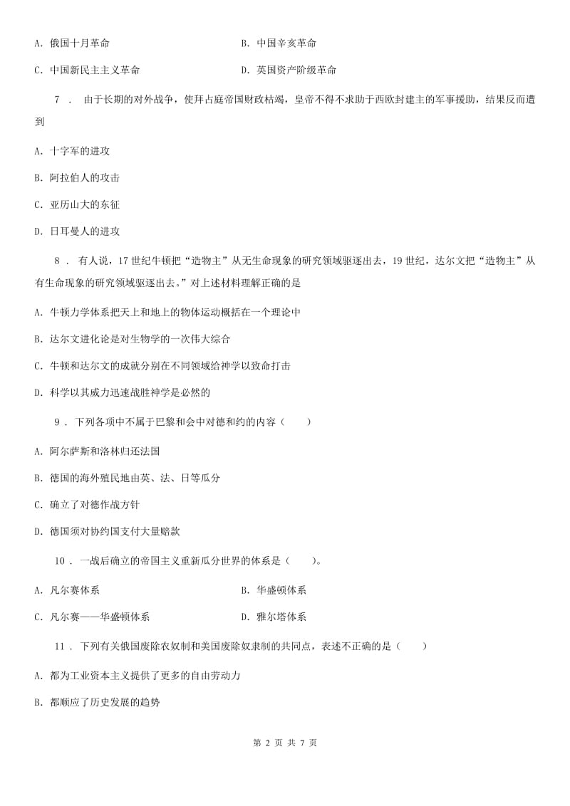 黑龙江省2020年九年级上学期期末历史试题C卷新版_第2页