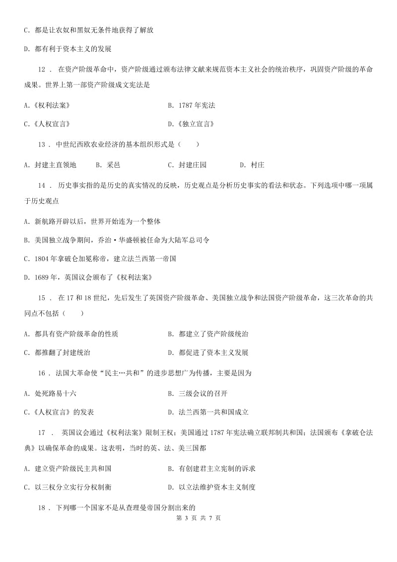 黑龙江省2020年九年级上学期期末历史试题C卷新版_第3页
