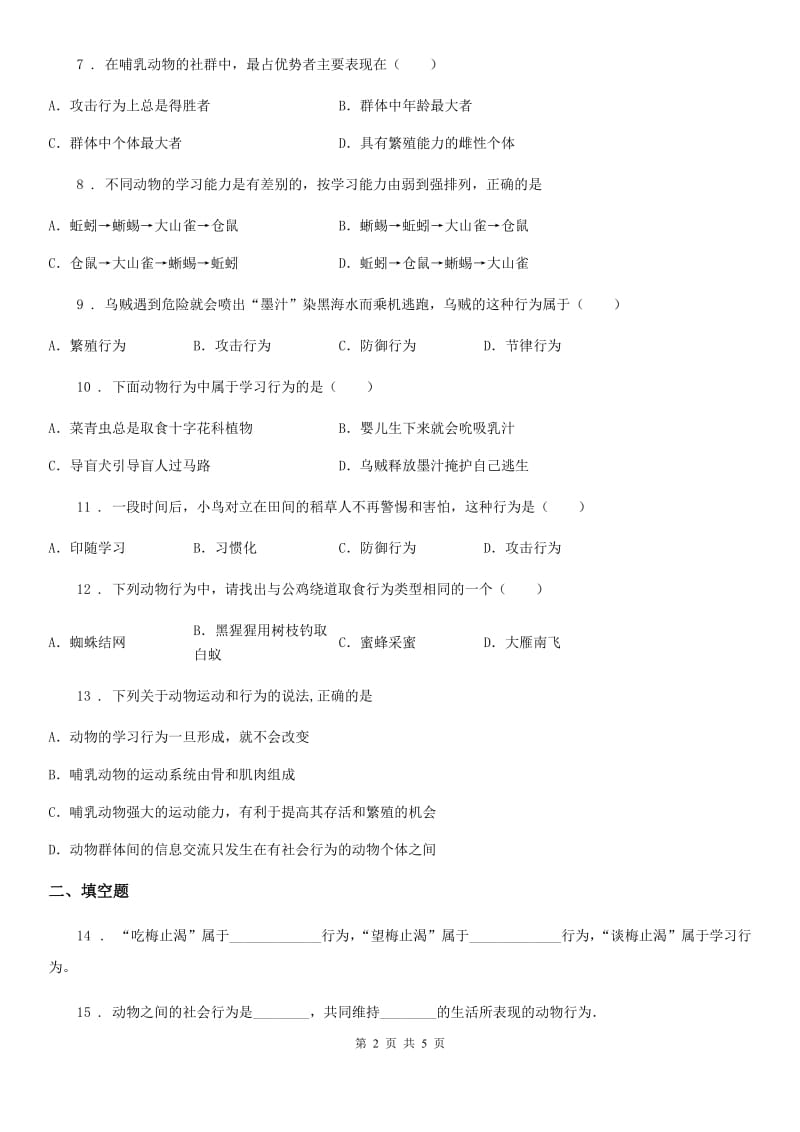 辽宁省2020年（春秋版）八年级上册生物 6.18动物的行为 单元测试题D卷_第2页