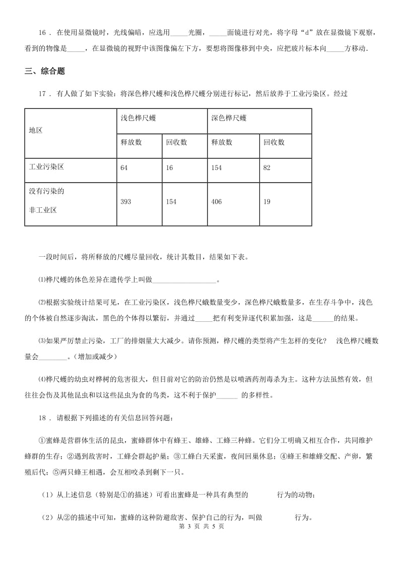 辽宁省2020年（春秋版）八年级上册生物 6.18动物的行为 单元测试题D卷_第3页