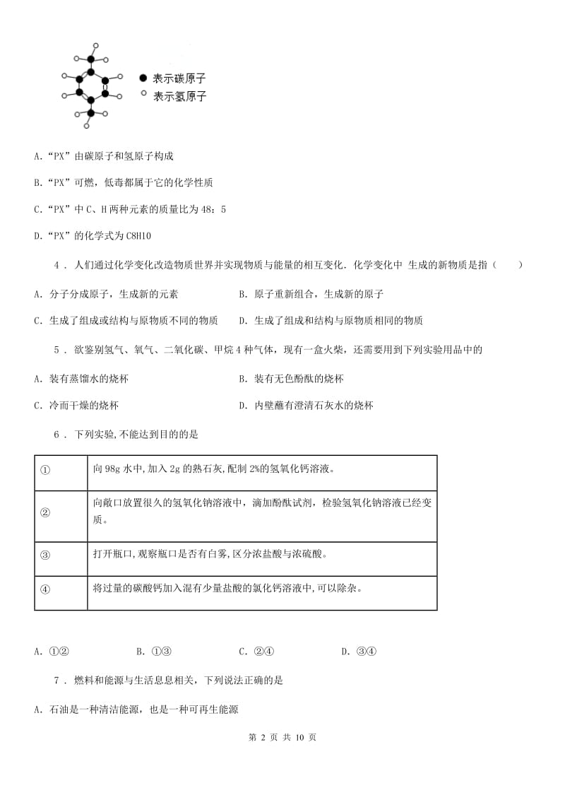 太原市2020版九年级上学期期末质量检测化学试题A卷_第2页