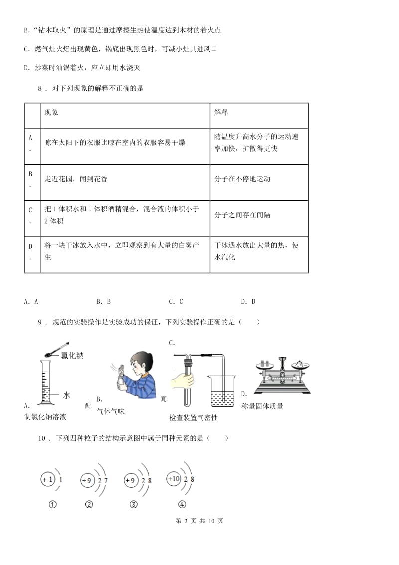 太原市2020版九年级上学期期末质量检测化学试题A卷_第3页