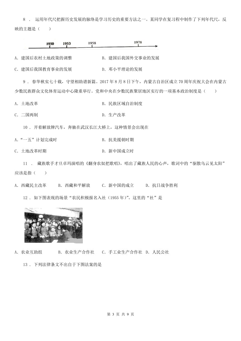 南京市2020年八年级下学期期末历史试题B卷_第3页