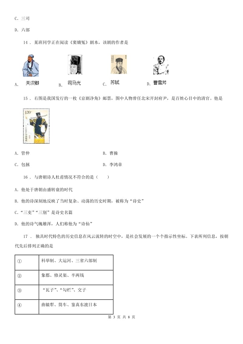 呼和浩特市2019-2020年度七年级下学期期末历史试题B卷_第3页