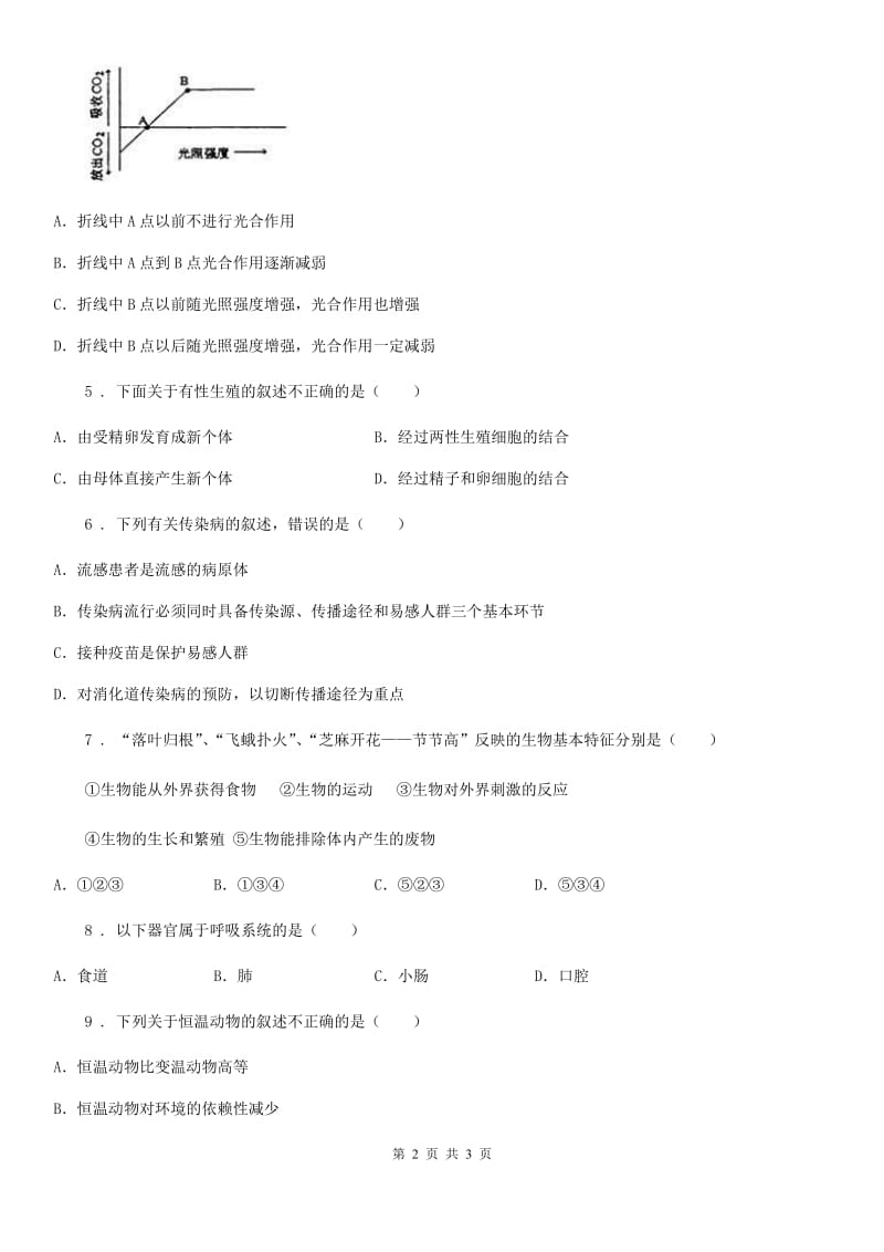 贵州省2019-2020学年九年级中考调研试卷生物试题D卷_第2页