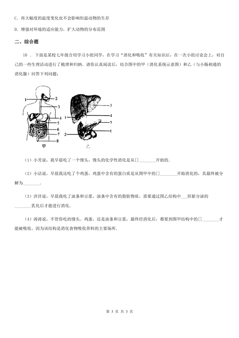 贵州省2019-2020学年九年级中考调研试卷生物试题D卷_第3页