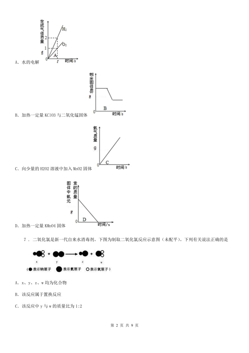陕西省2020年九年级上学期期中考试化学试题（I）卷_第2页
