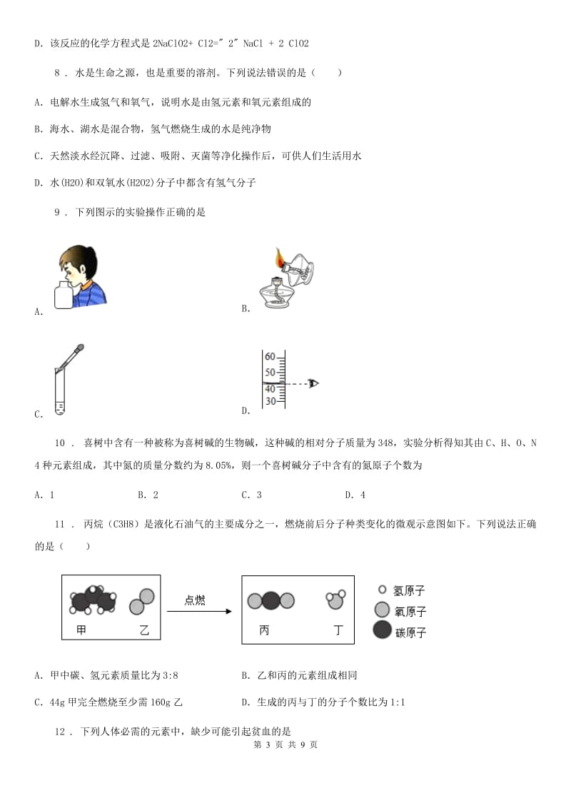 陕西省2020年九年级上学期期中考试化学试题（I）卷_第3页